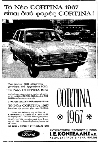 Cortina 1967 (ΕΘΝΟΣ, 18-2-1967).png