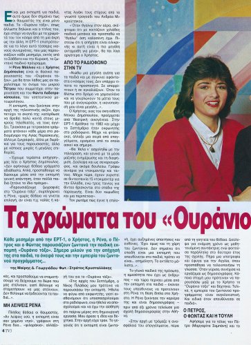 02-TV3-24-Απριλίου-1987-1.jpg