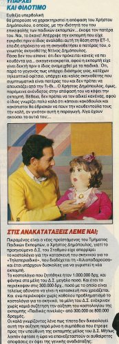 04-ΑΠΟΓΕΥΜΑΤΙΝΗ-21-Αυγούστου-1987-1.jpg