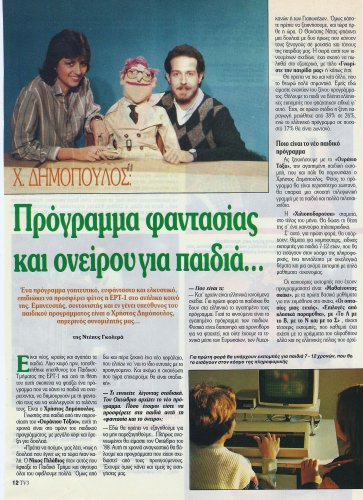 05-TV3-28-Αυγούστου-1987-1.jpg