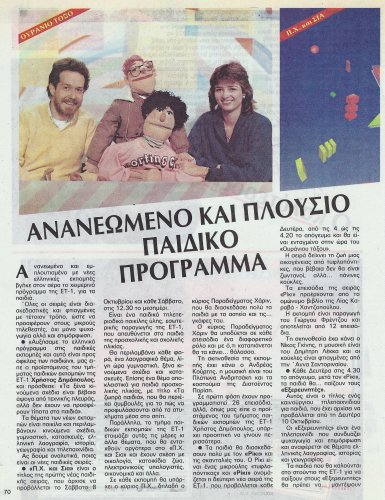 08-ΡΑΔΙΟΤΗΛΕΟΡΑΣΗ-15-21-Οκτωβρίου-1988-1.jpg